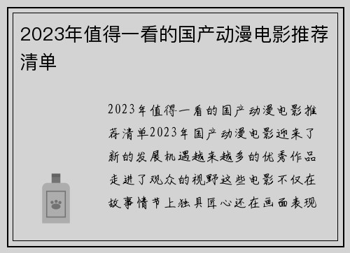 2023年值得一看的国产动漫电影推荐清单