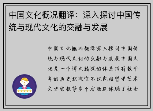 中国文化概况翻译：深入探讨中国传统与现代文化的交融与发展